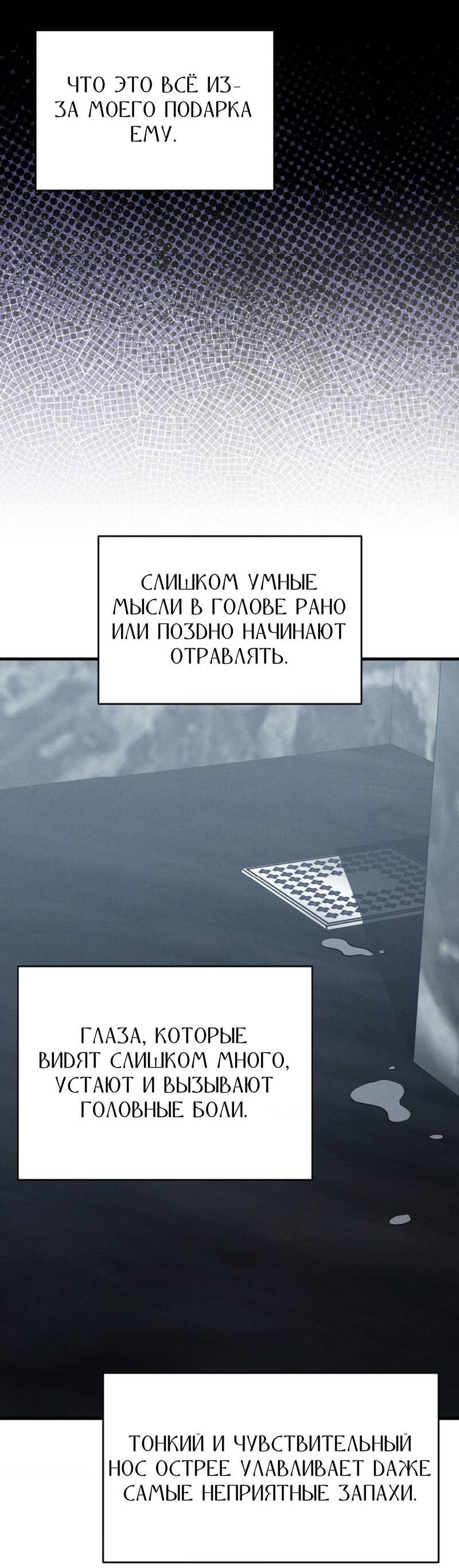 Манга Фокус - Глава 24 Страница 32