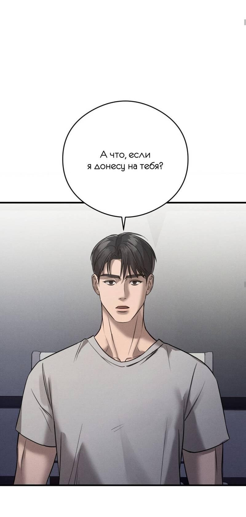 Манга Фокус - Глава 24 Страница 38