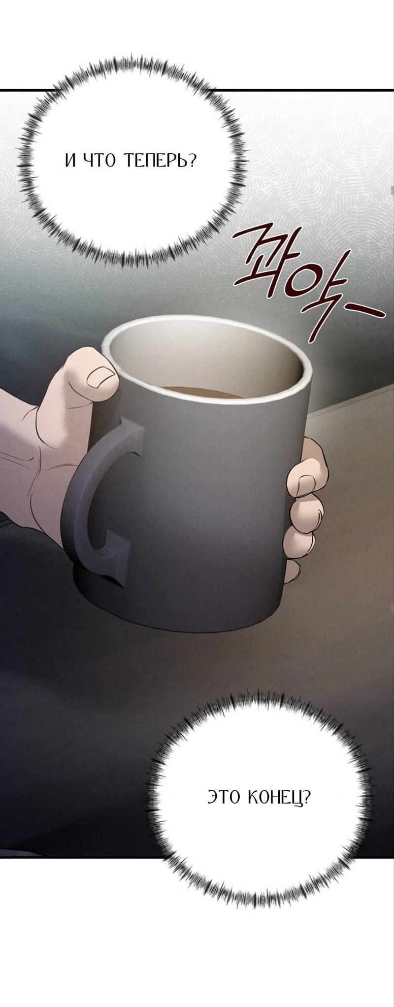 Манга Фокус - Глава 24 Страница 59