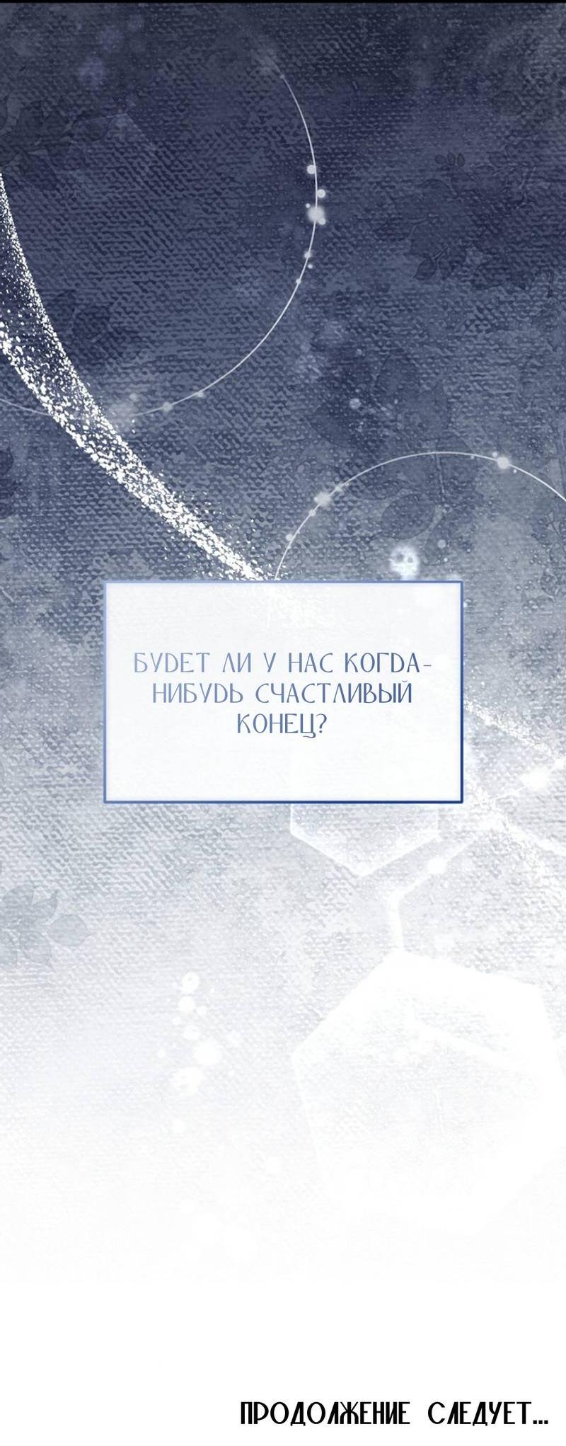 Манга Фокус - Глава 24 Страница 73