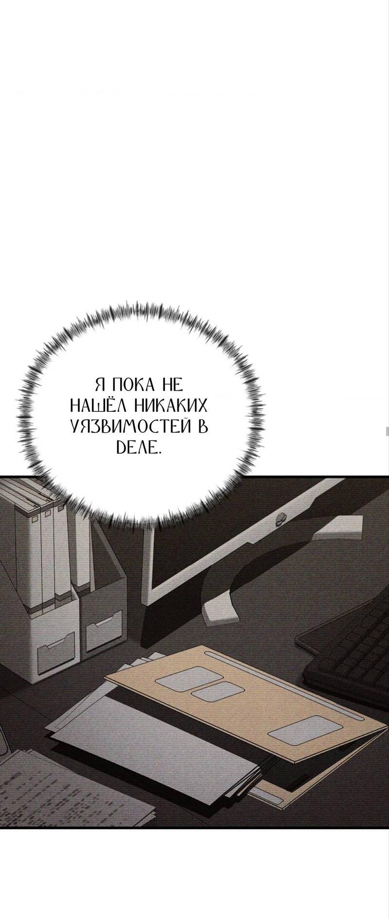 Манга Фокус - Глава 24 Страница 60