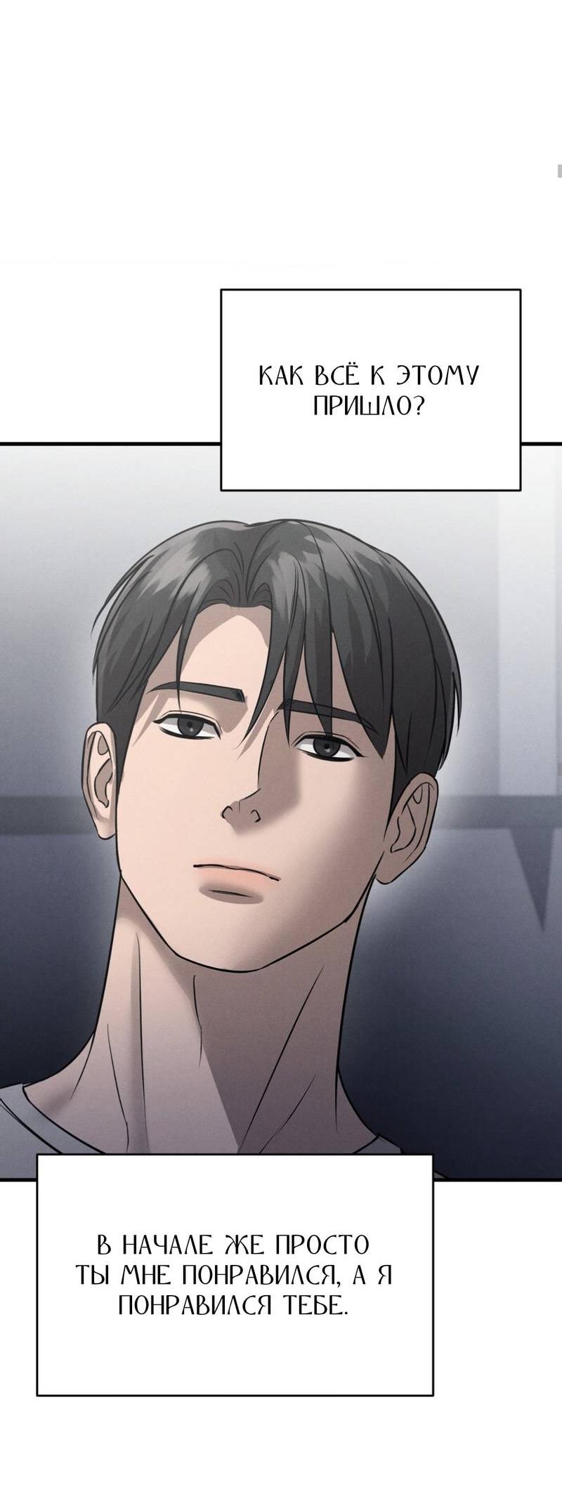 Манга Фокус - Глава 24 Страница 68