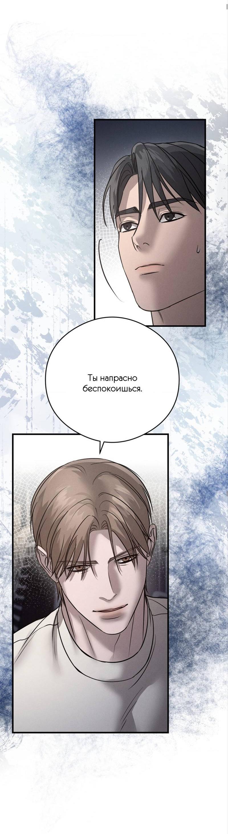 Манга Фокус - Глава 24 Страница 55