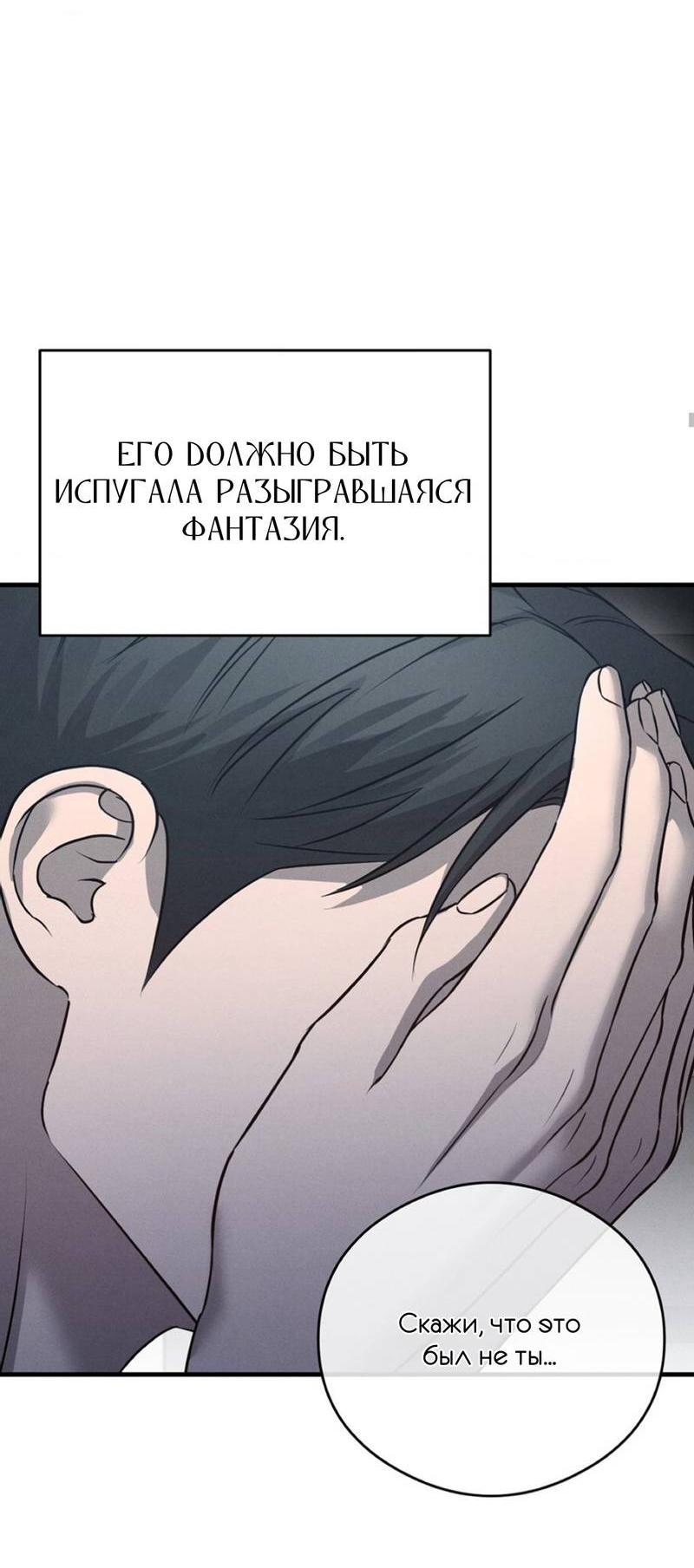 Манга Фокус - Глава 24 Страница 34