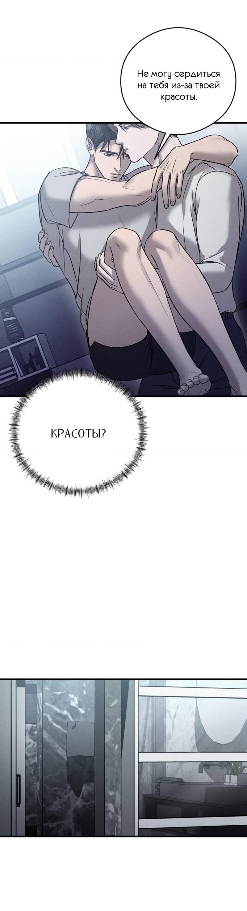 Манга Фокус - Глава 24 Страница 23