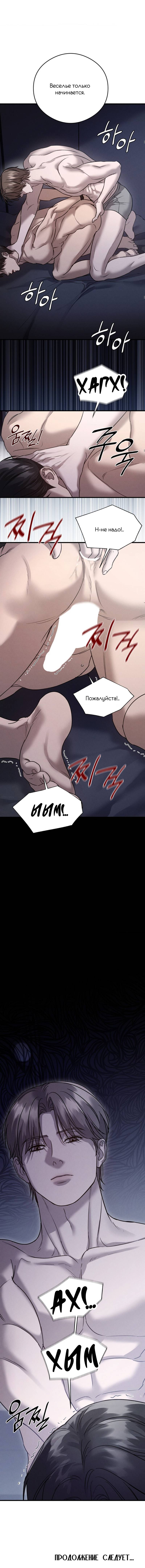 Манга Фокус - Глава 27 Страница 80