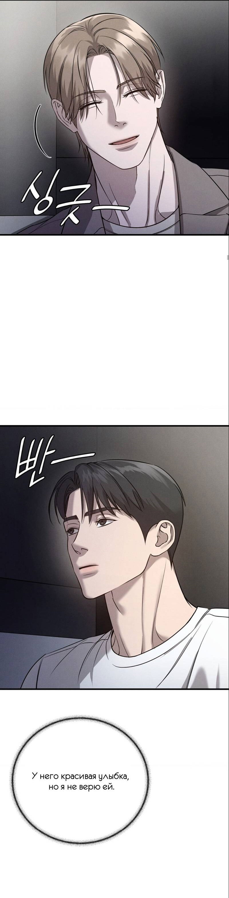 Манга Фокус - Глава 27 Страница 14