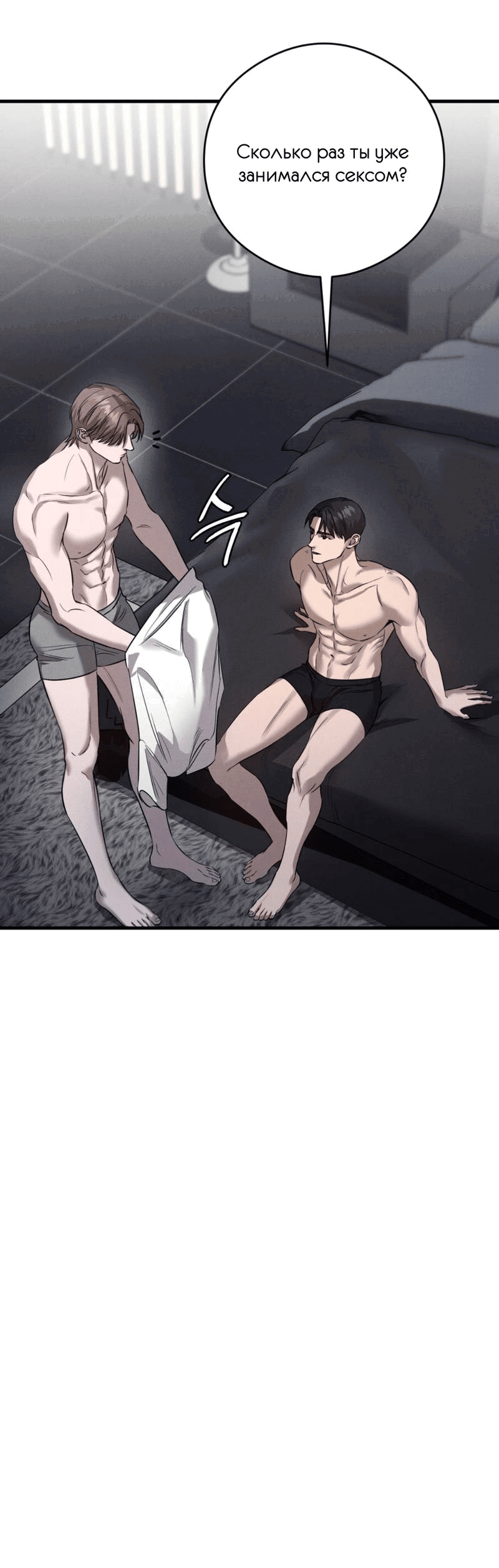 Манга Фокус - Глава 27 Страница 25