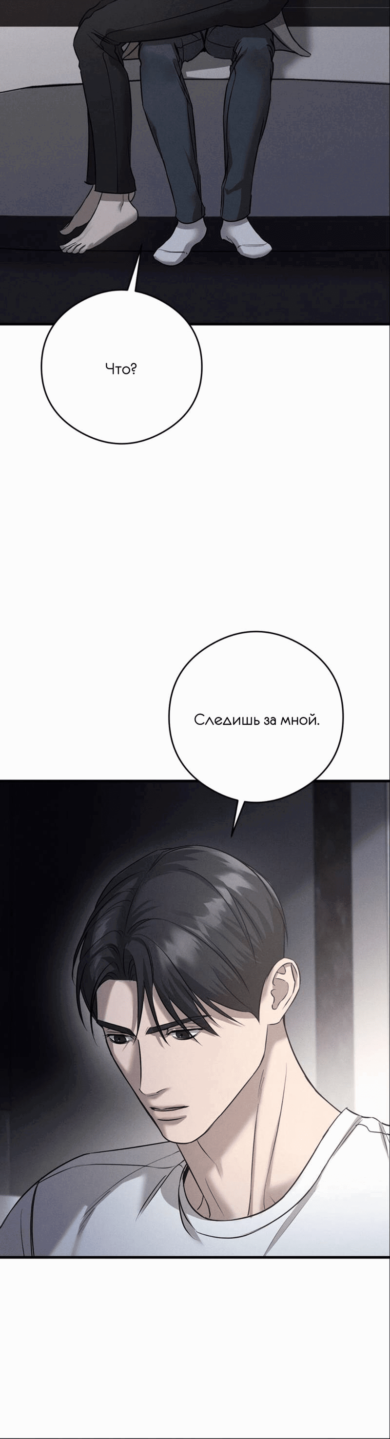 Манга Фокус - Глава 27 Страница 10