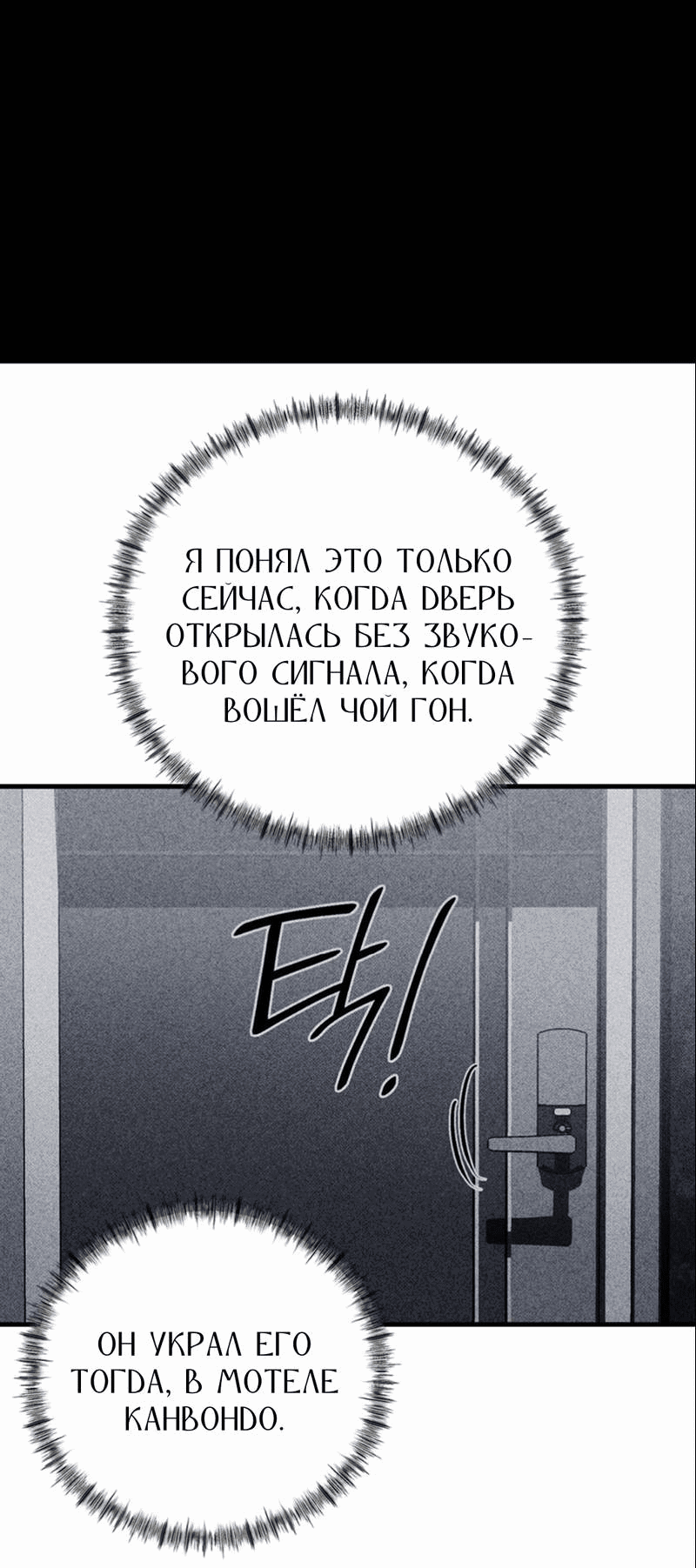 Манга Фокус - Глава 27 Страница 8