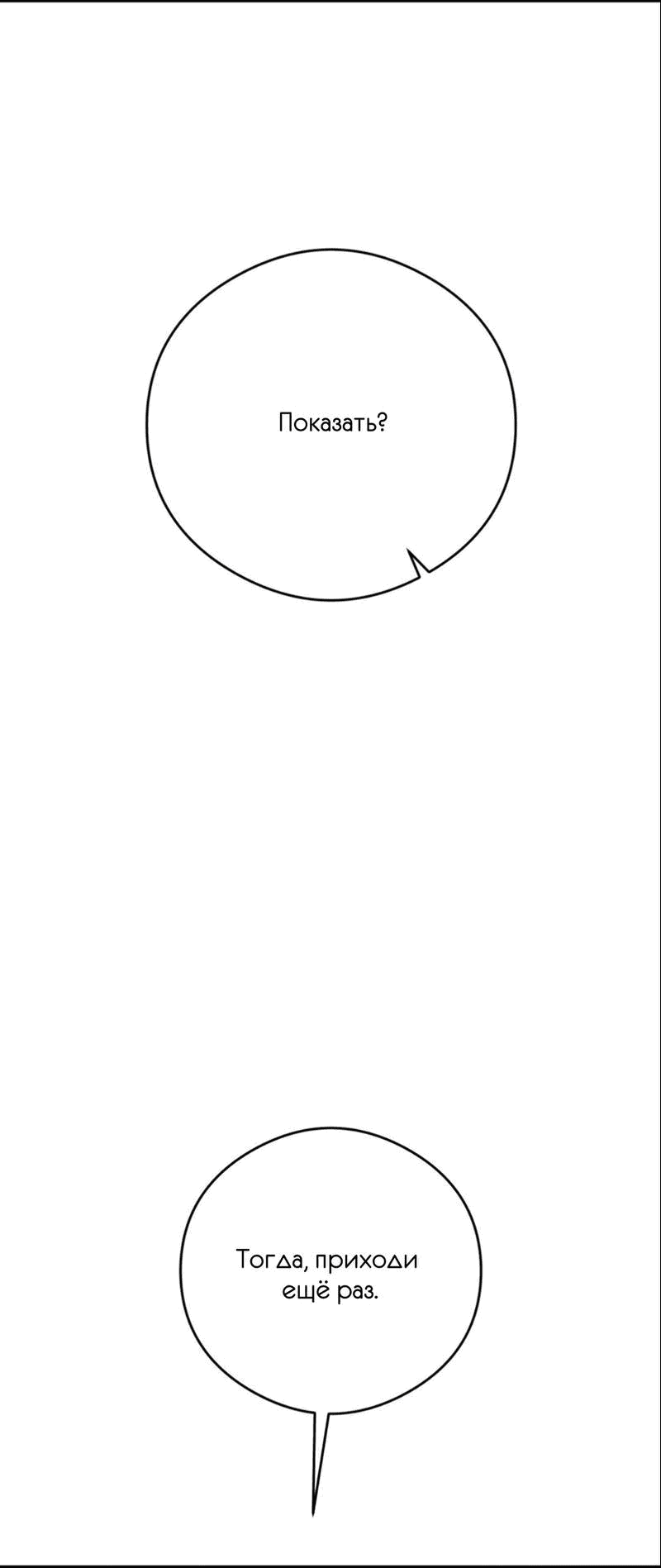 Манга Фокус - Глава 27 Страница 13