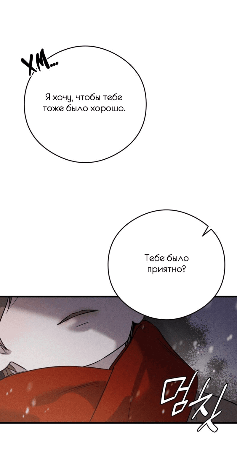 Манга Фокус - Глава 26 Страница 24