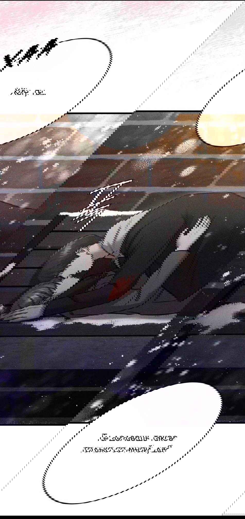 Манга Фокус - Глава 26 Страница 17