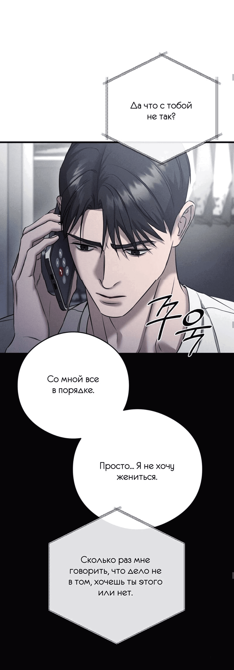 Манга Фокус - Глава 26 Страница 45