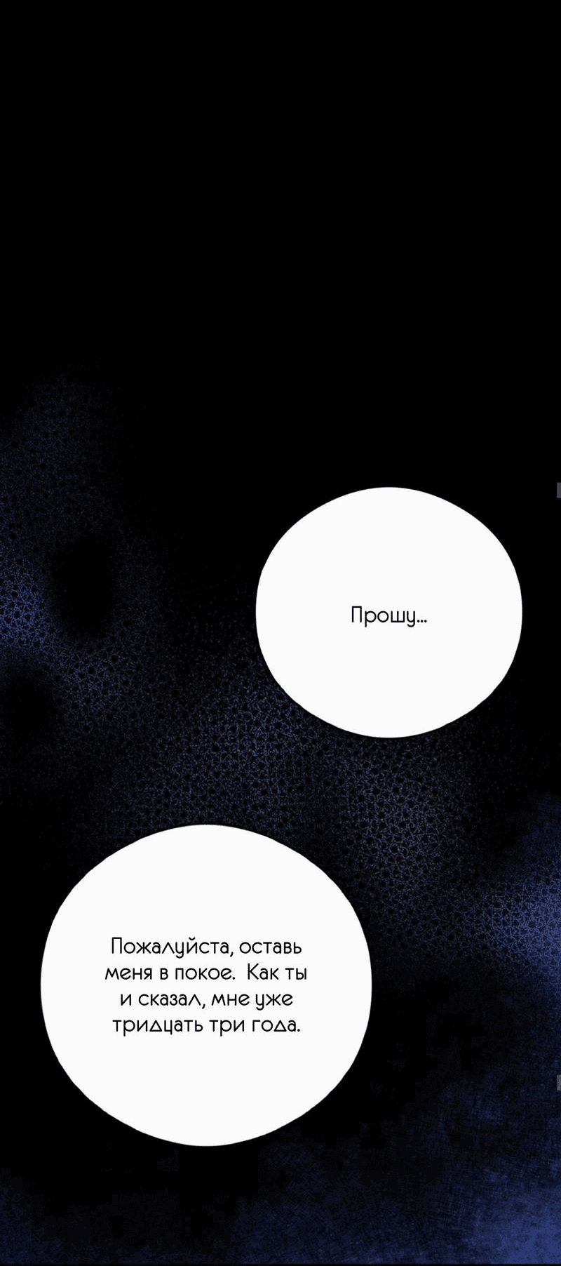 Манга Фокус - Глава 26 Страница 48