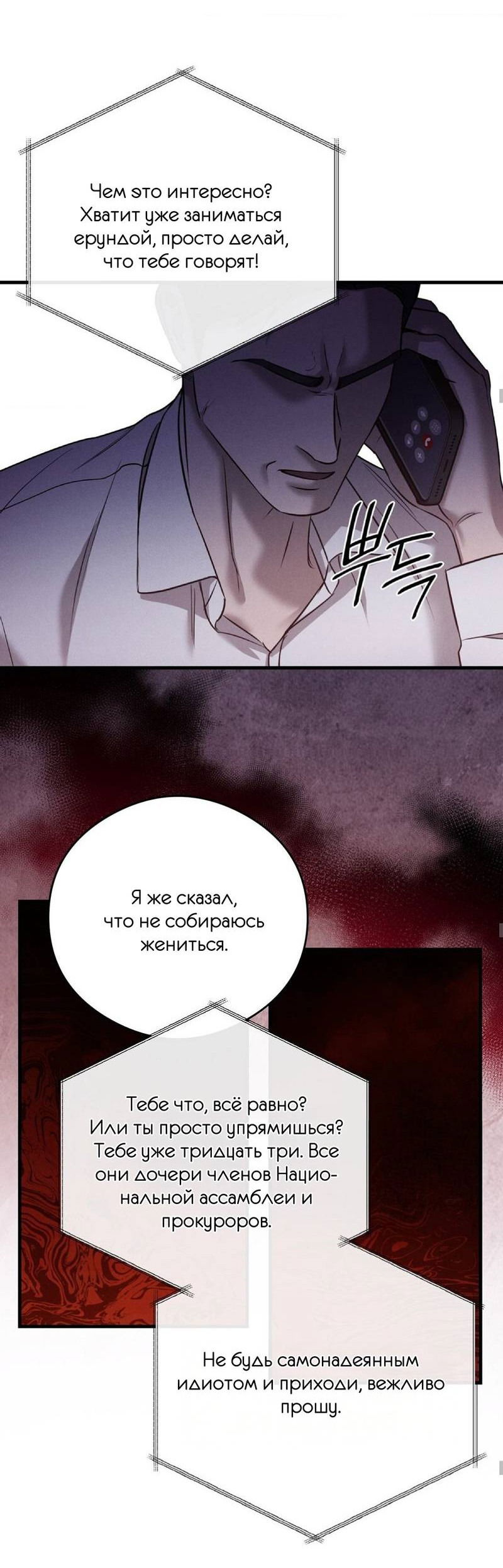 Манга Фокус - Глава 26 Страница 43