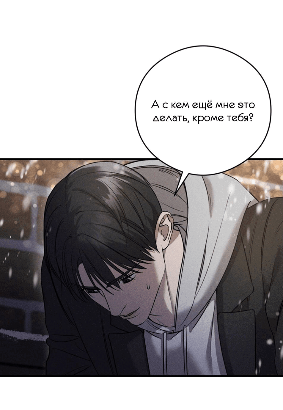 Манга Фокус - Глава 26 Страница 18