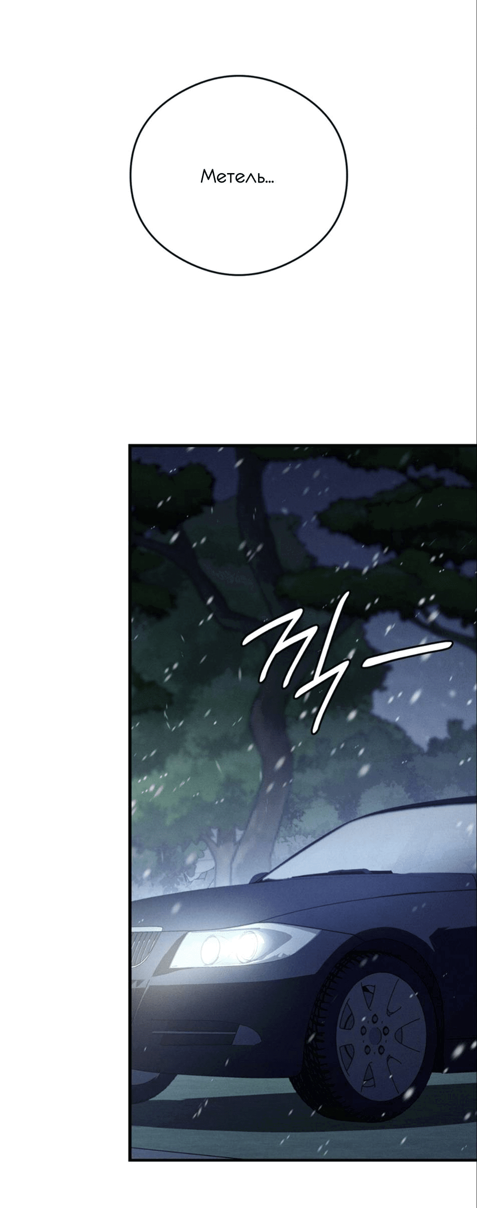 Манга Фокус - Глава 26 Страница 5