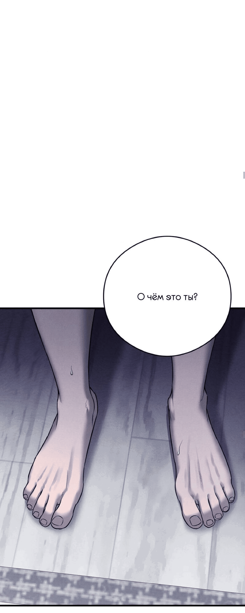 Манга Фокус - Глава 26 Страница 36