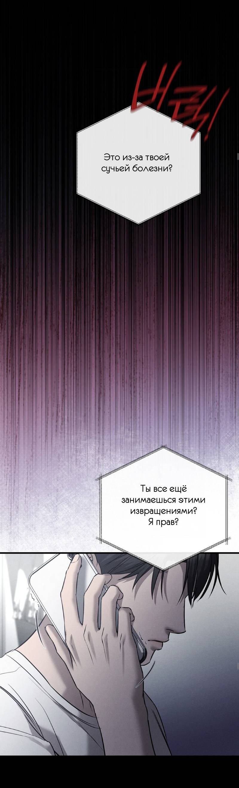 Манга Фокус - Глава 26 Страница 46