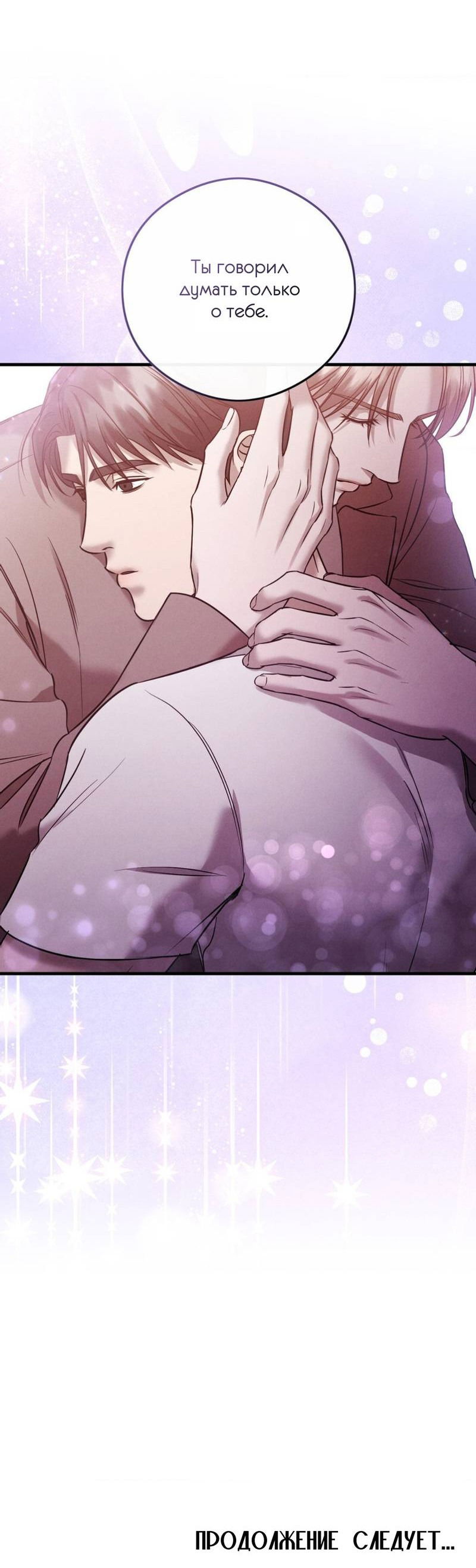 Манга Фокус - Глава 26 Страница 67