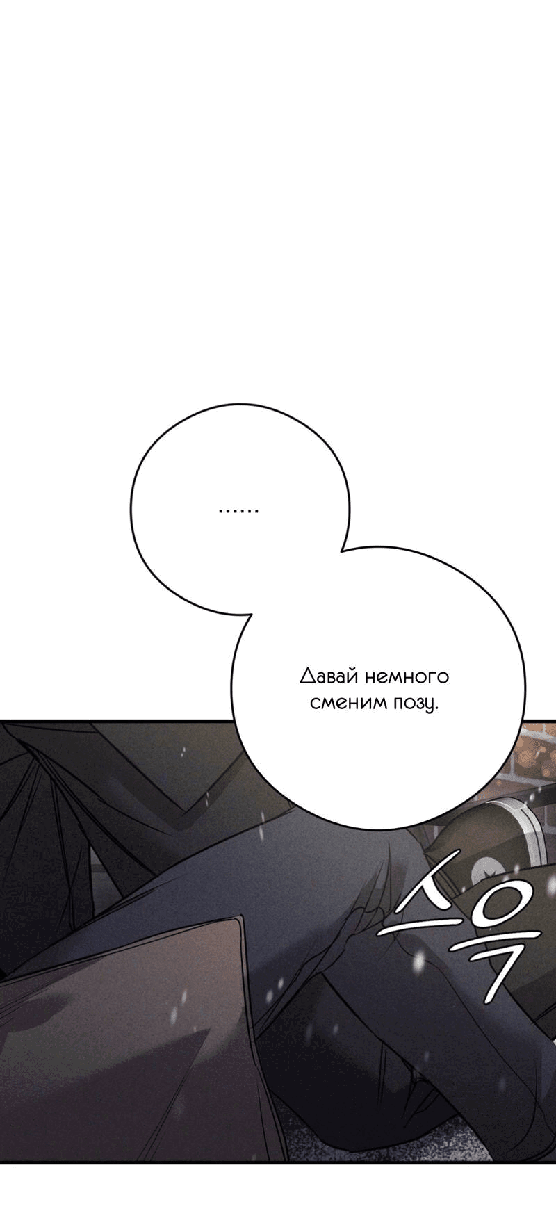 Манга Фокус - Глава 26 Страница 22