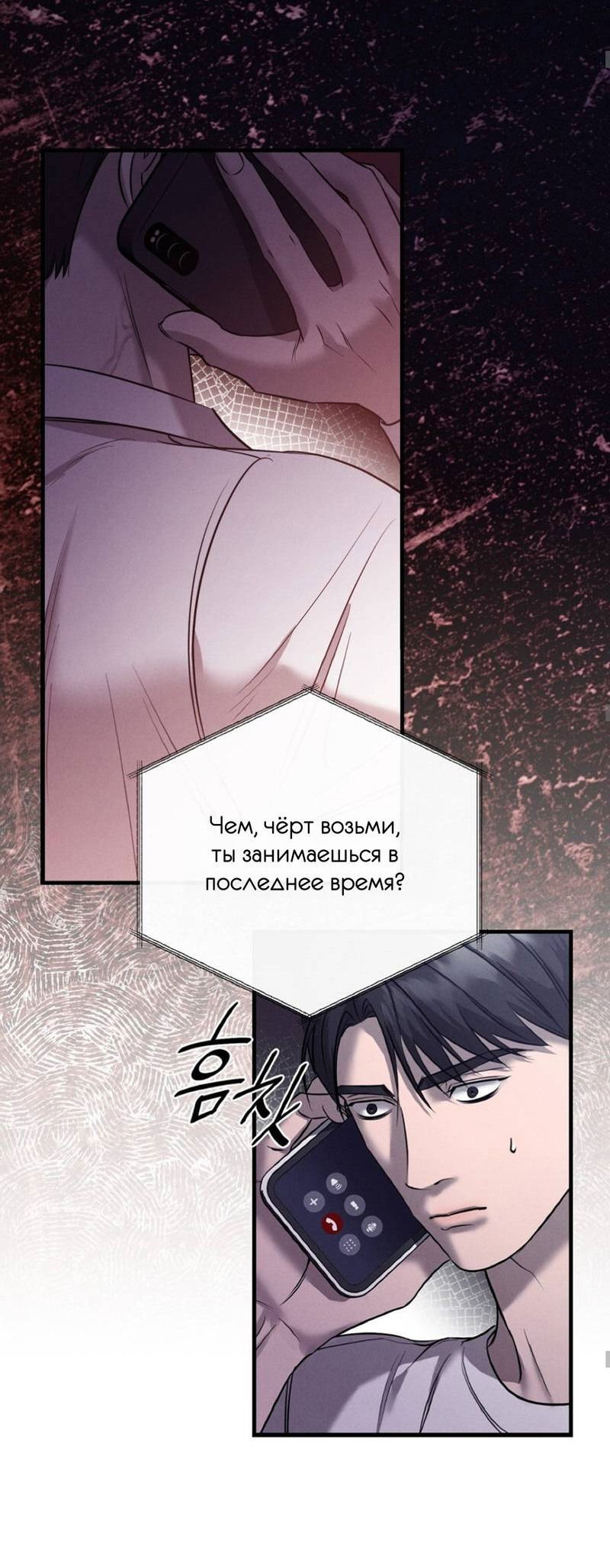 Манга Фокус - Глава 26 Страница 35