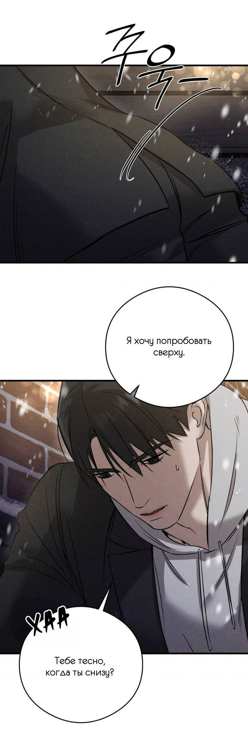 Манга Фокус - Глава 26 Страница 23