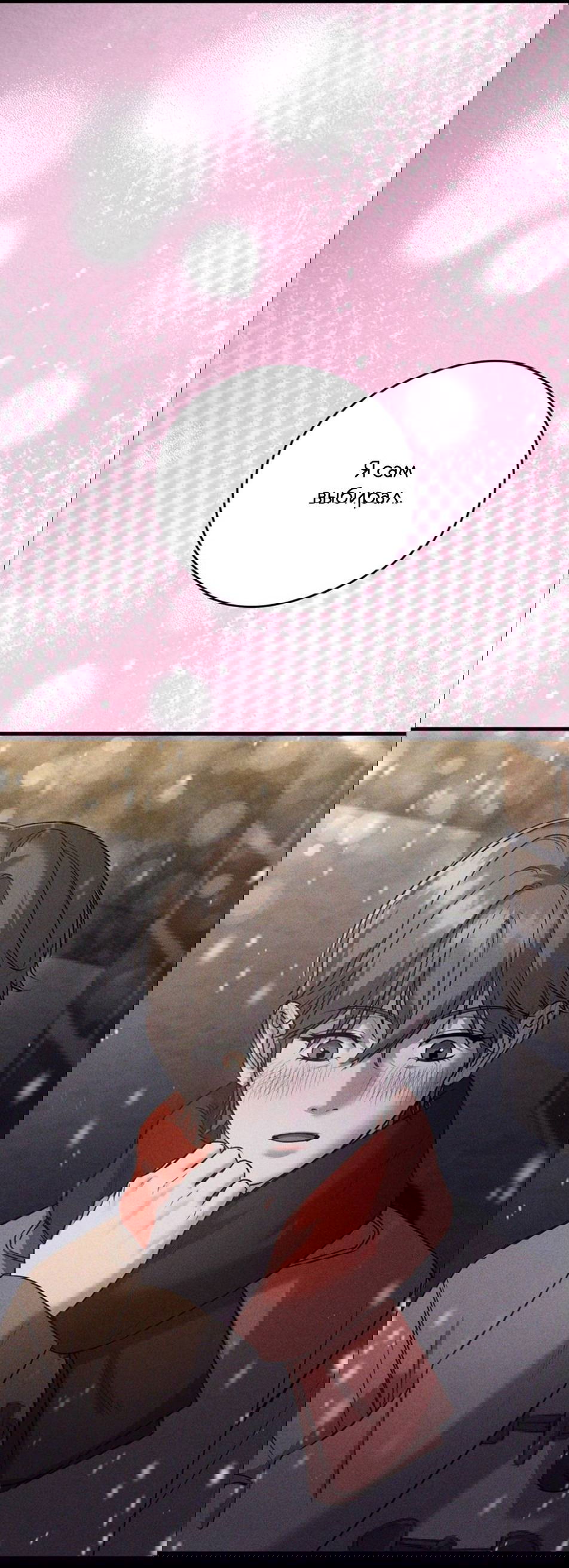 Манга Фокус - Глава 26 Страница 12