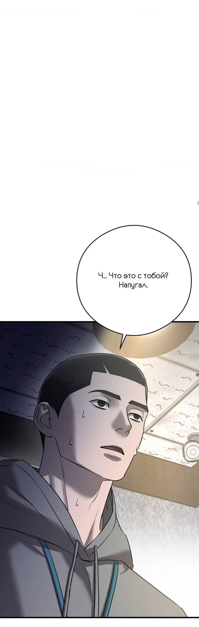 Манга Фокус - Глава 29 Страница 70