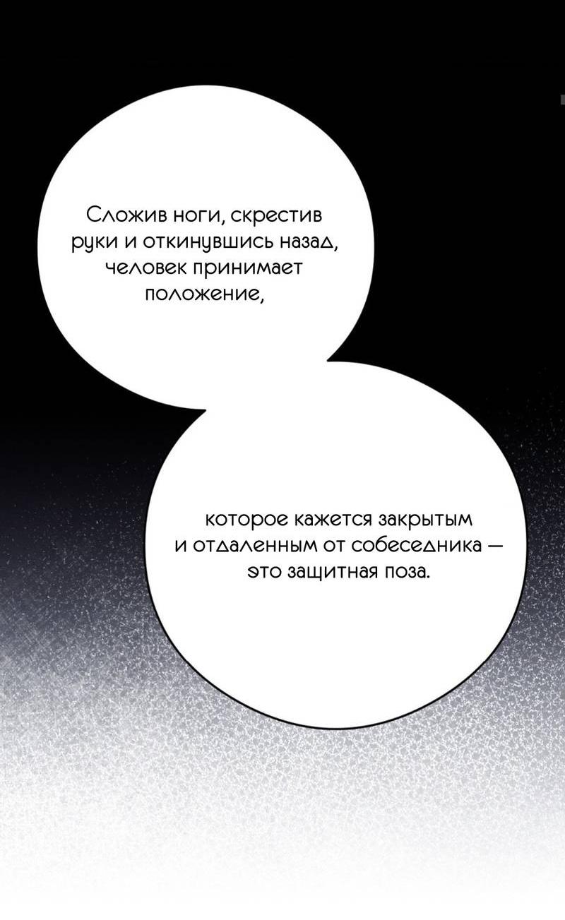 Манга Фокус - Глава 29 Страница 46