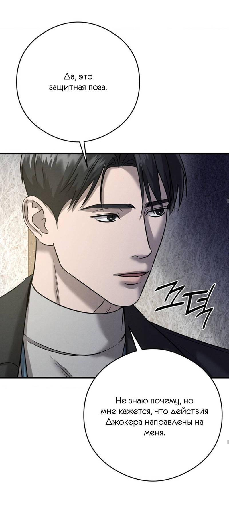 Манга Фокус - Глава 29 Страница 53