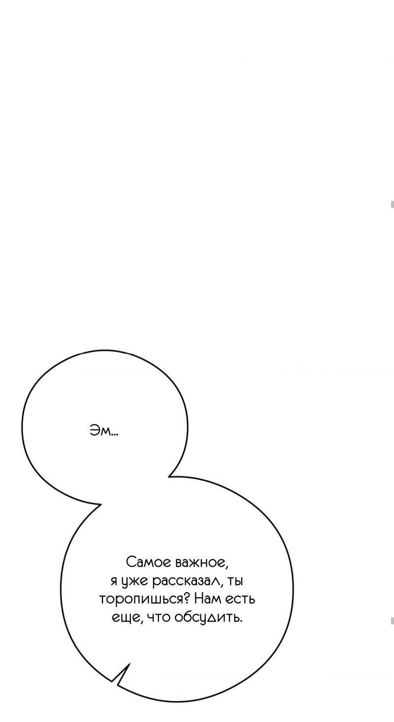 Манга Фокус - Глава 29 Страница 73