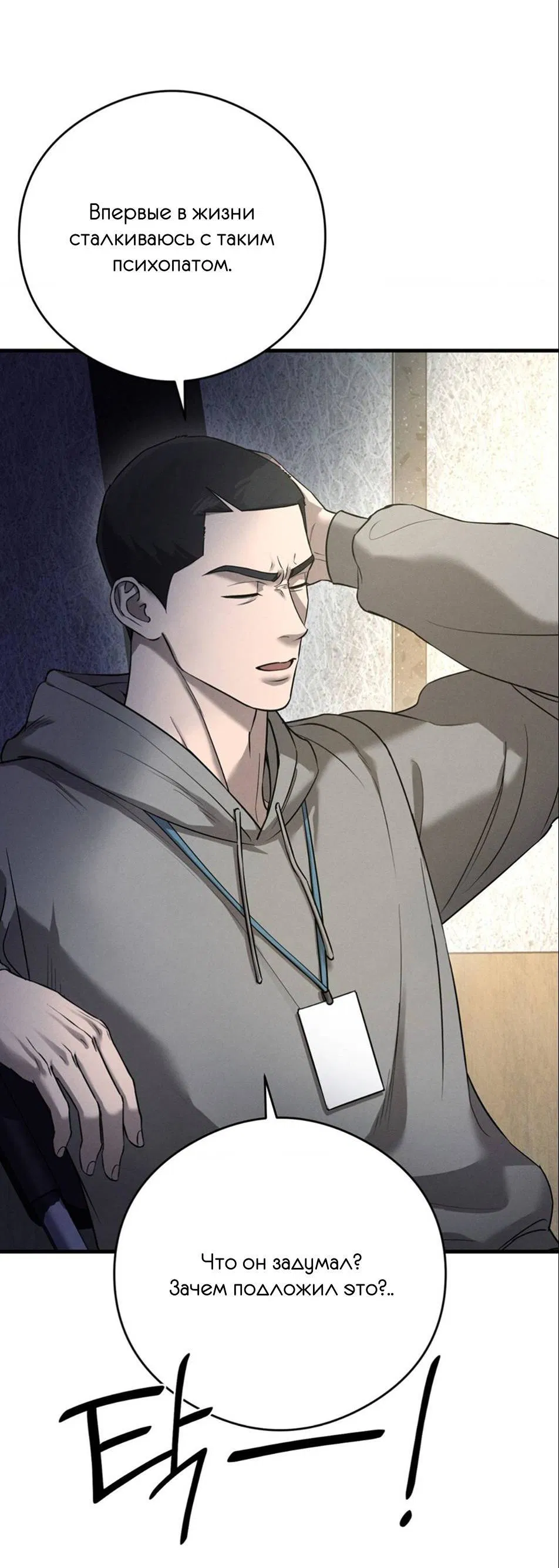 Манга Фокус - Глава 29 Страница 26