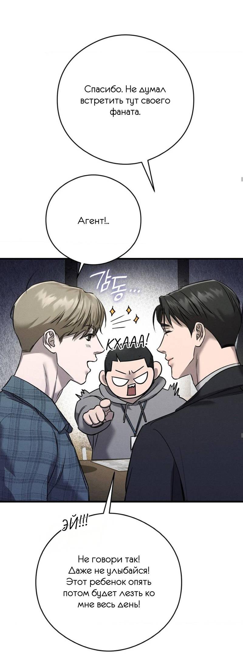 Манга Фокус - Глава 29 Страница 54