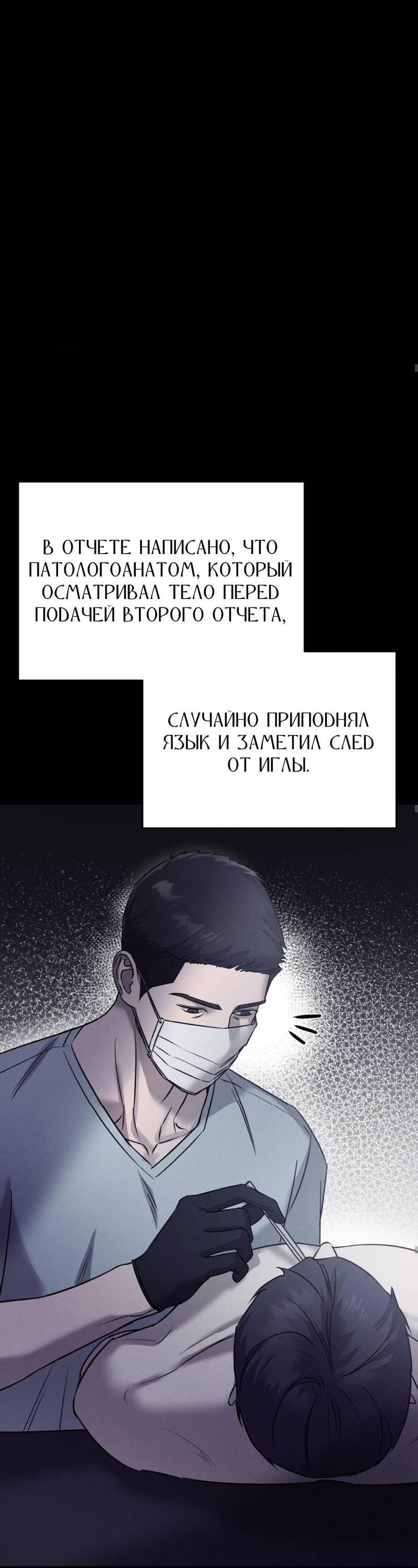 Манга Фокус - Глава 29 Страница 61