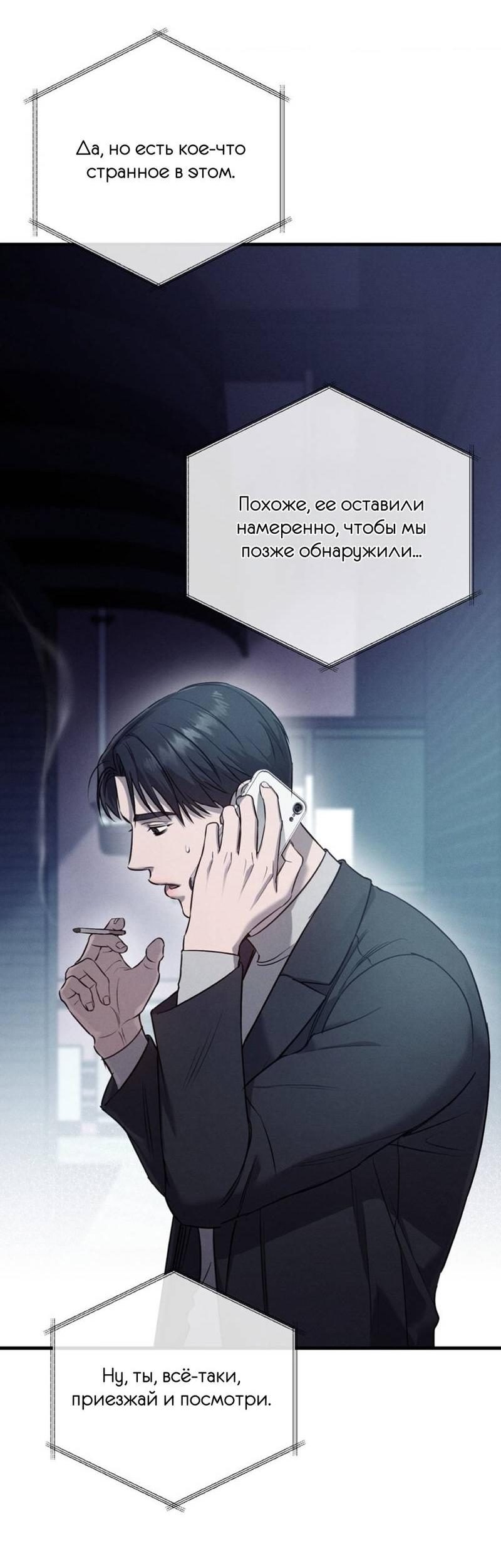 Манга Фокус - Глава 29 Страница 3