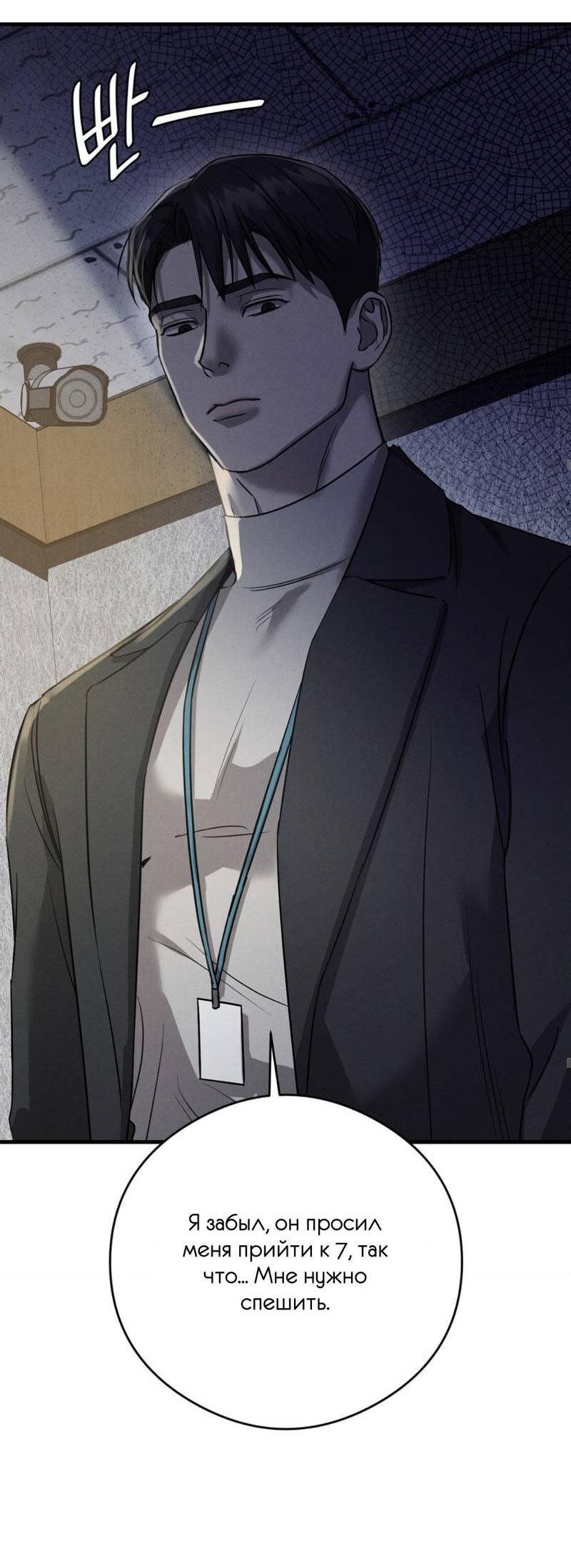 Манга Фокус - Глава 29 Страница 74