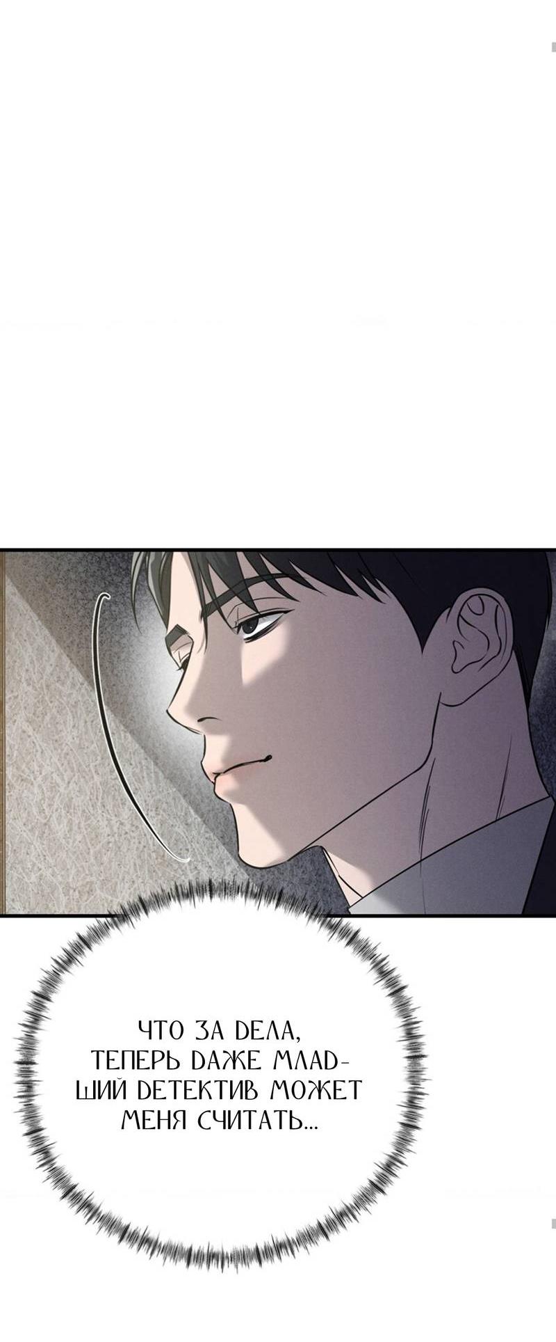 Манга Фокус - Глава 29 Страница 55