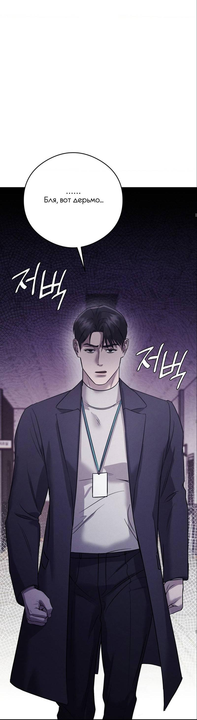 Манга Фокус - Глава 29 Страница 82