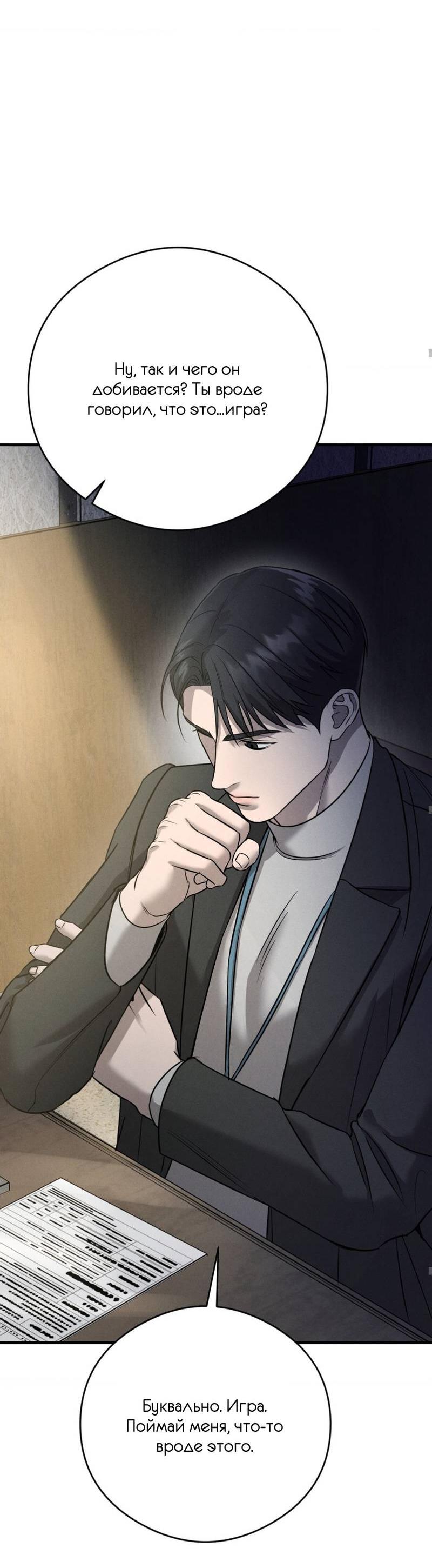 Манга Фокус - Глава 29 Страница 59