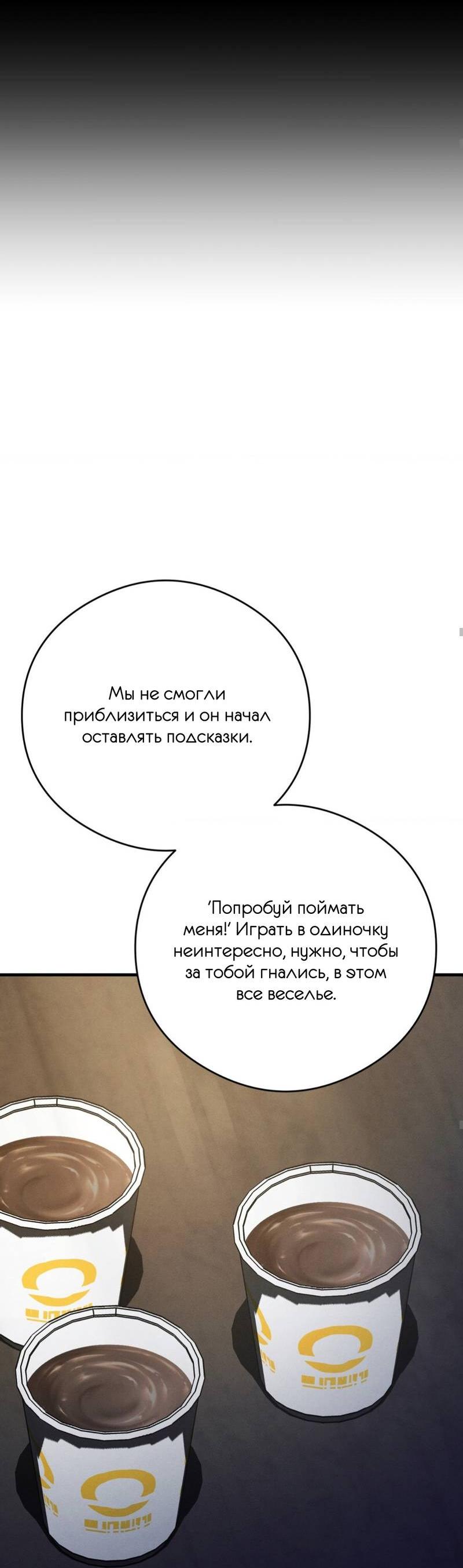 Манга Фокус - Глава 29 Страница 62