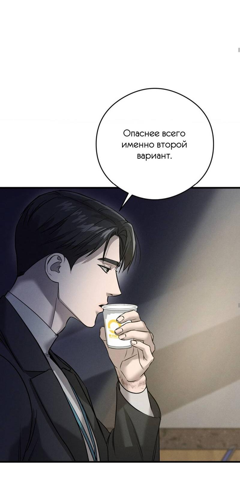 Манга Фокус - Глава 29 Страница 65