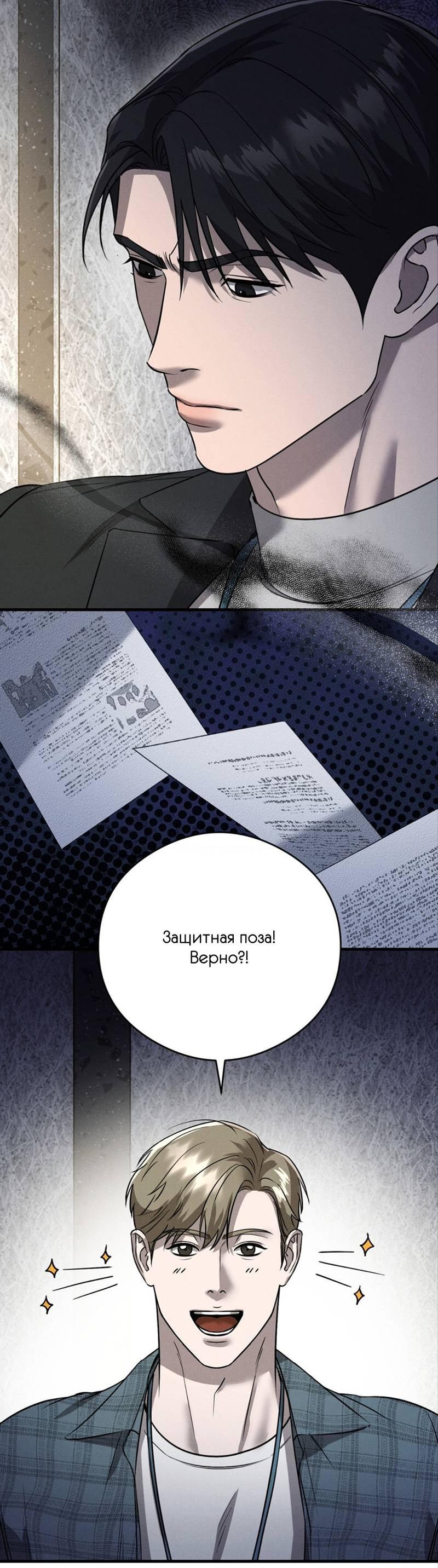 Манга Фокус - Глава 29 Страница 37