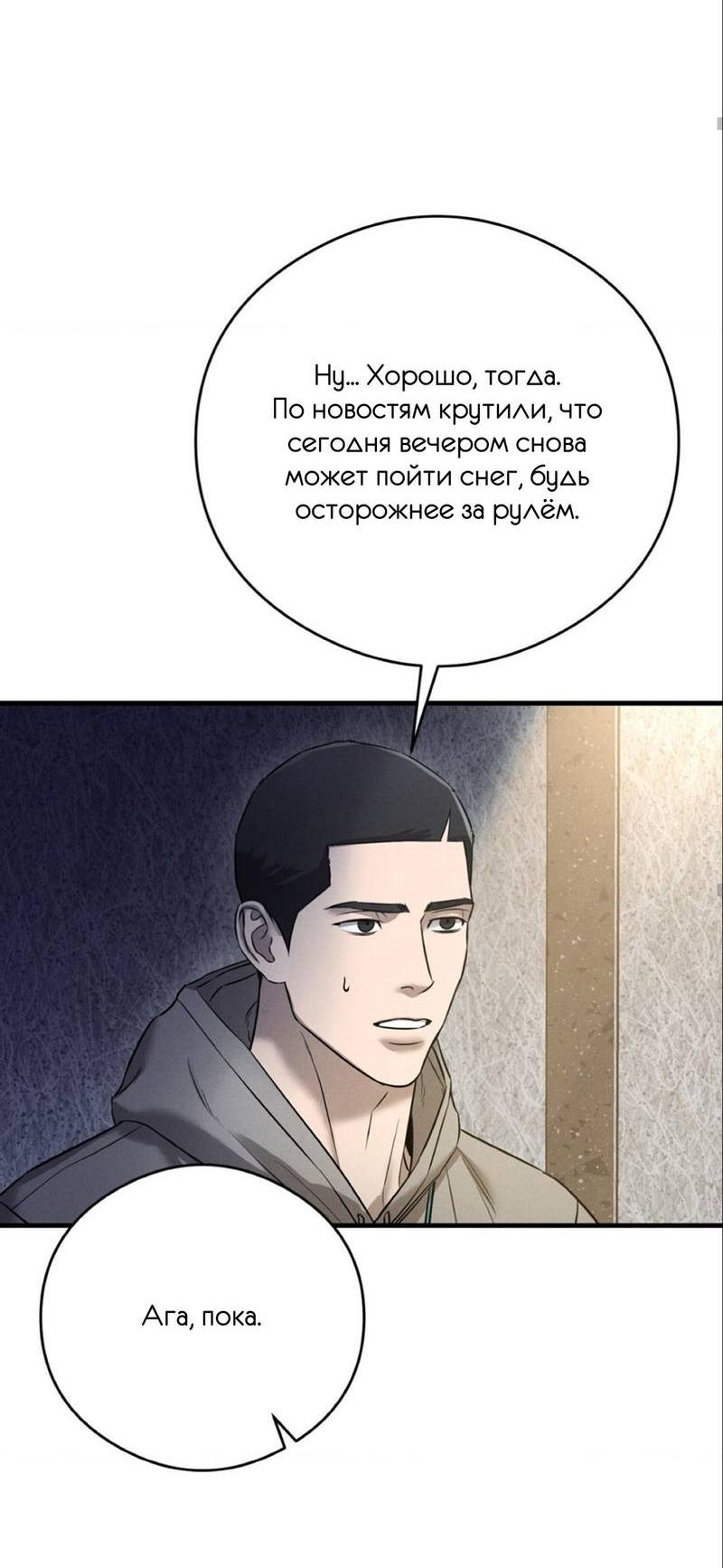 Манга Фокус - Глава 29 Страница 77