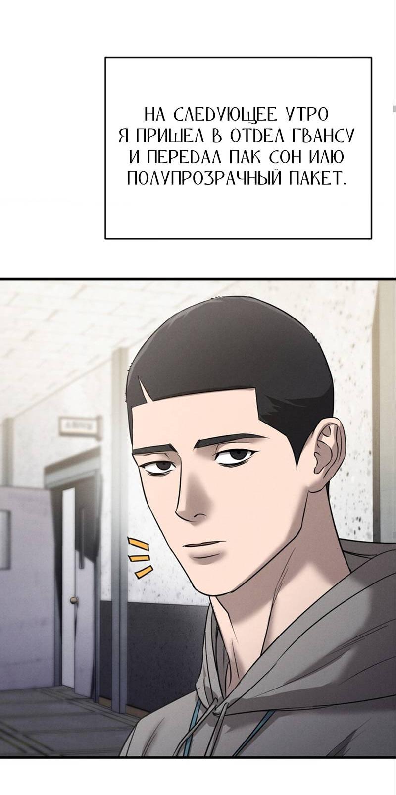 Манга Фокус - Глава 29 Страница 84