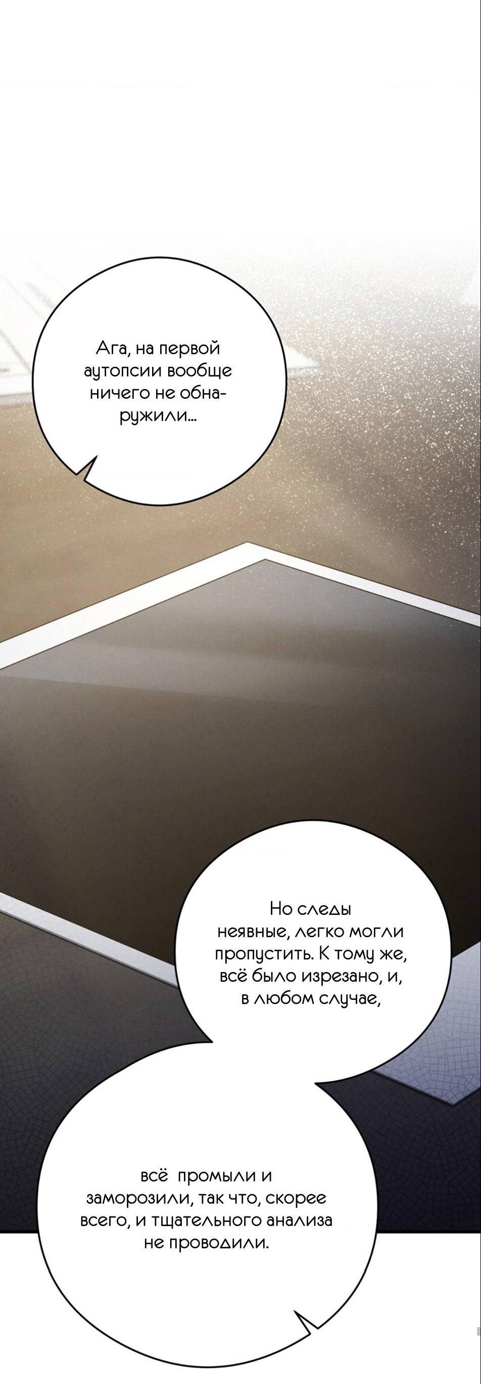 Манга Фокус - Глава 29 Страница 20