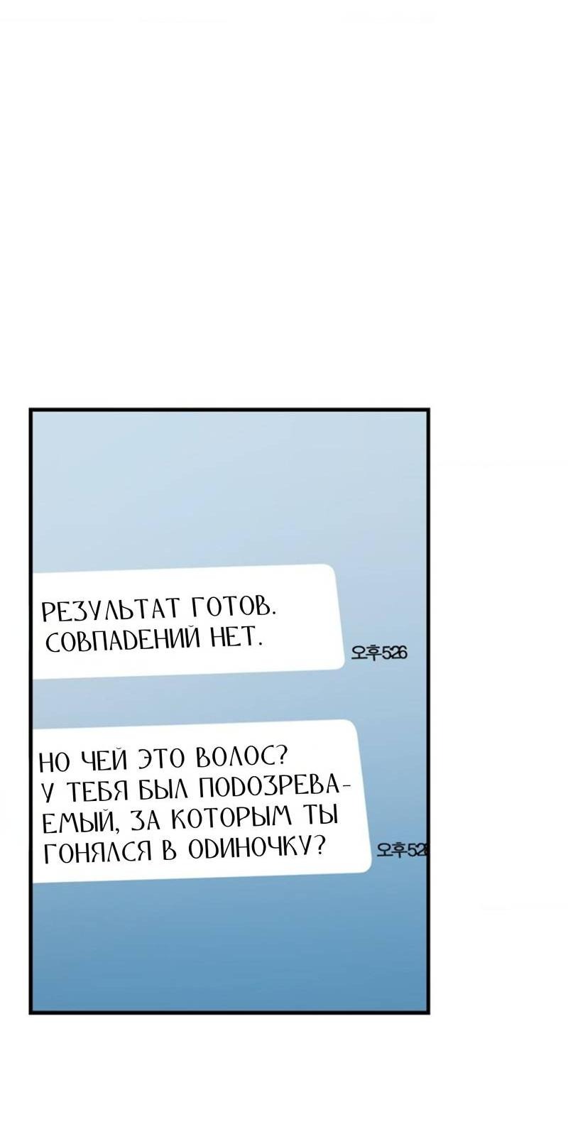 Манга Фокус - Глава 29 Страница 94