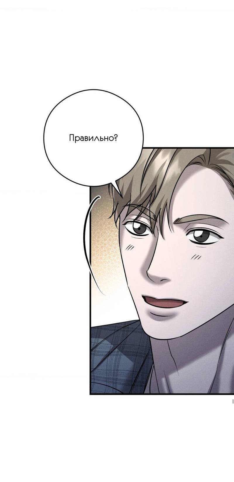 Манга Фокус - Глава 29 Страница 47