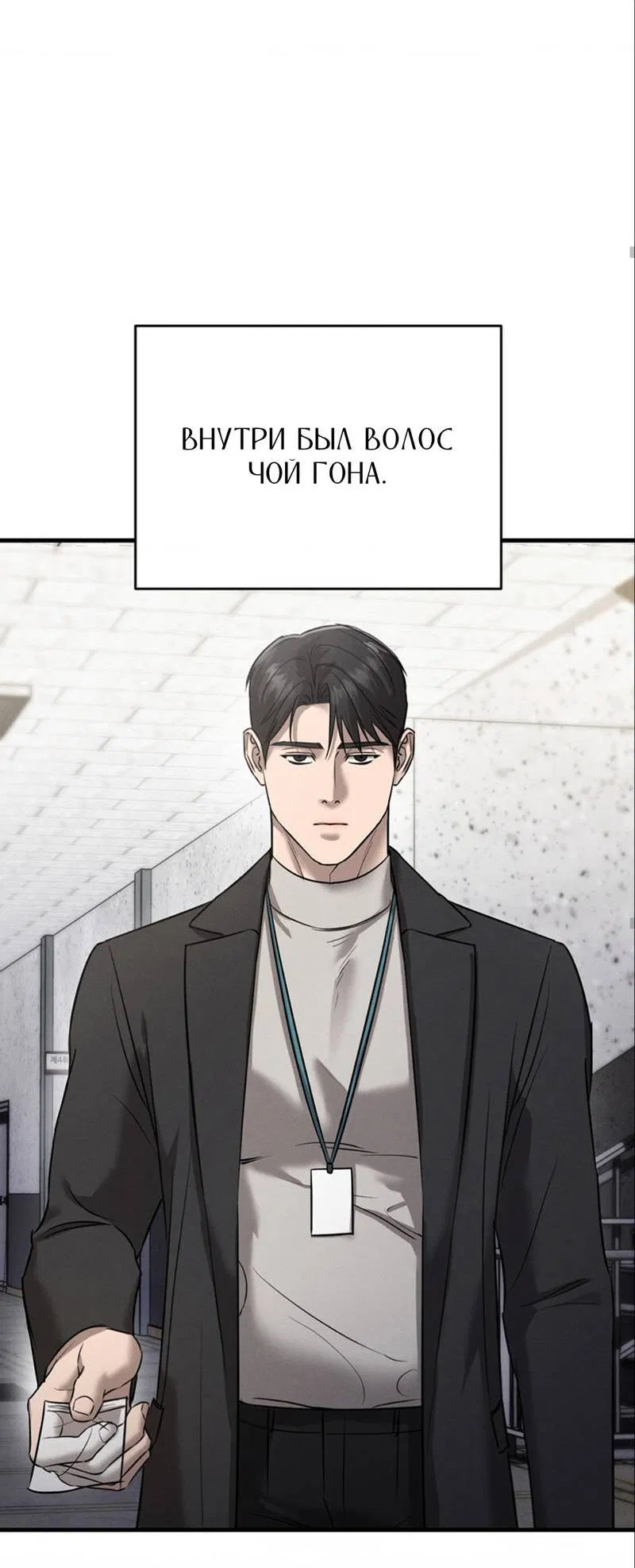 Манга Фокус - Глава 29 Страница 85